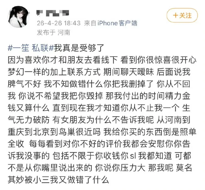 多宝体育登录入口-一笙暧昧对象爆料：有女友不告诉我，我付出的时间和金钱算什么？